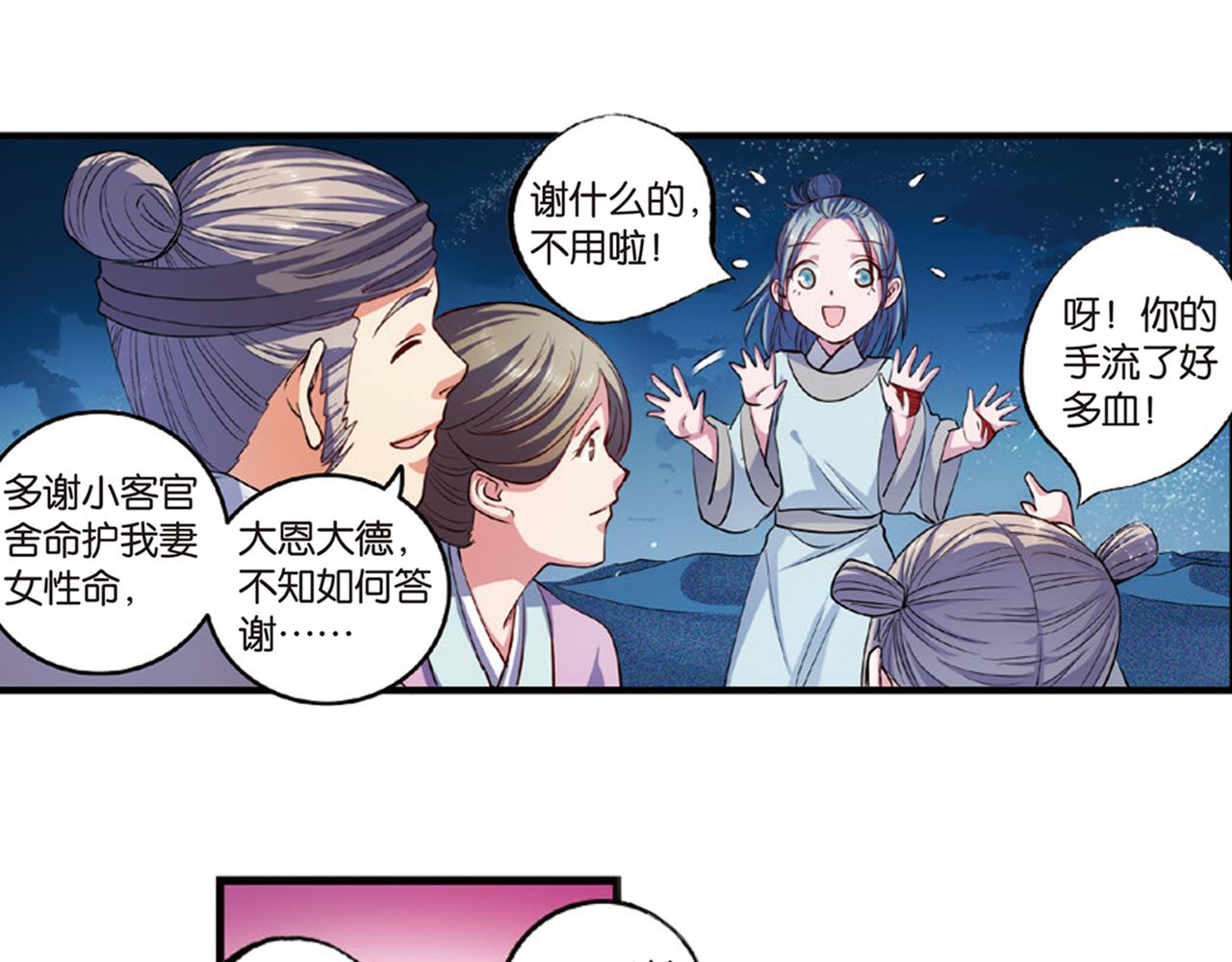 浮生物语青春漫画,第15话（上） 是非难断铸梦魇2图