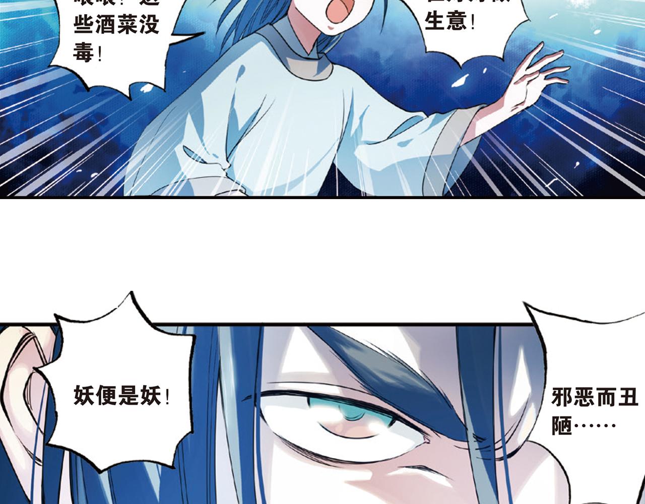 浮生物语漫画,第15话（上） 是非难断铸梦魇1图