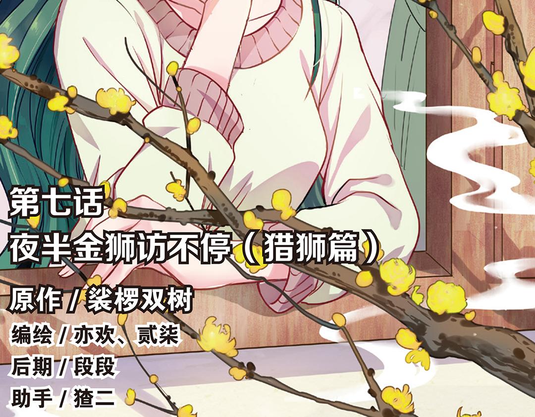 浮生物语漫画,第7话（上） 夜半金狮访不停（猎狮篇）2图