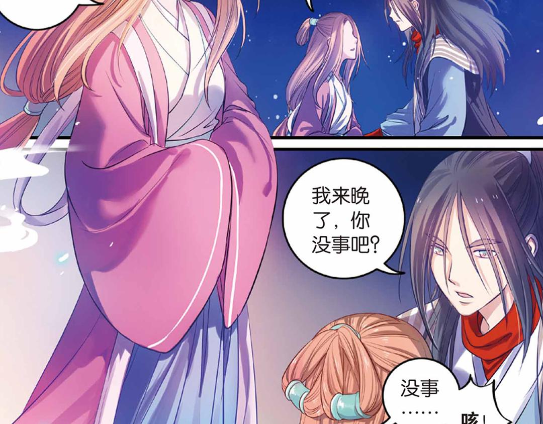 浮生物语青春漫画,第17话（上） 奥妙暗藏灵犀剑2图