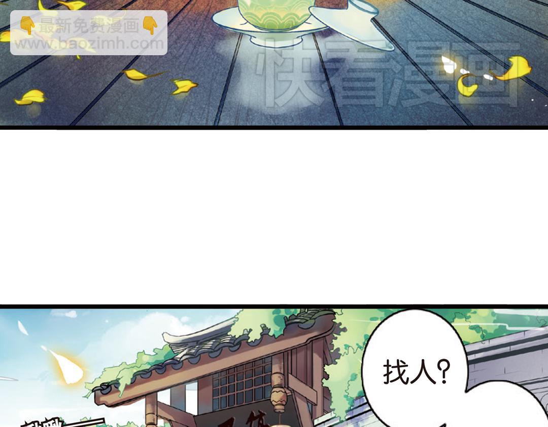 浮生物语漫画,第4话（上）灵心无暇唤阿辽1图