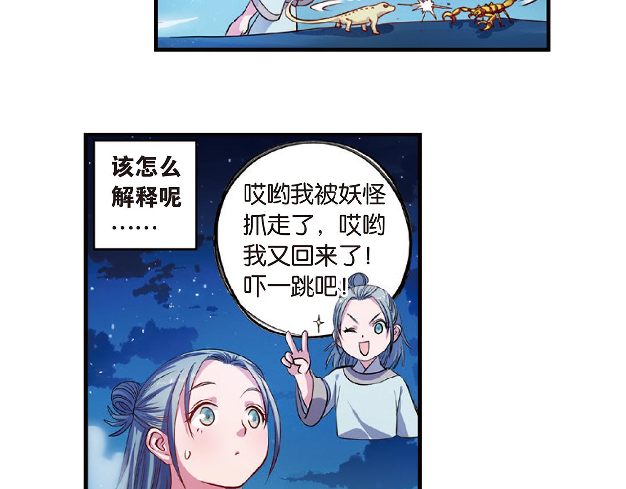 浮生物语青春漫画,第15话（下） 梦境轮回终是你2图