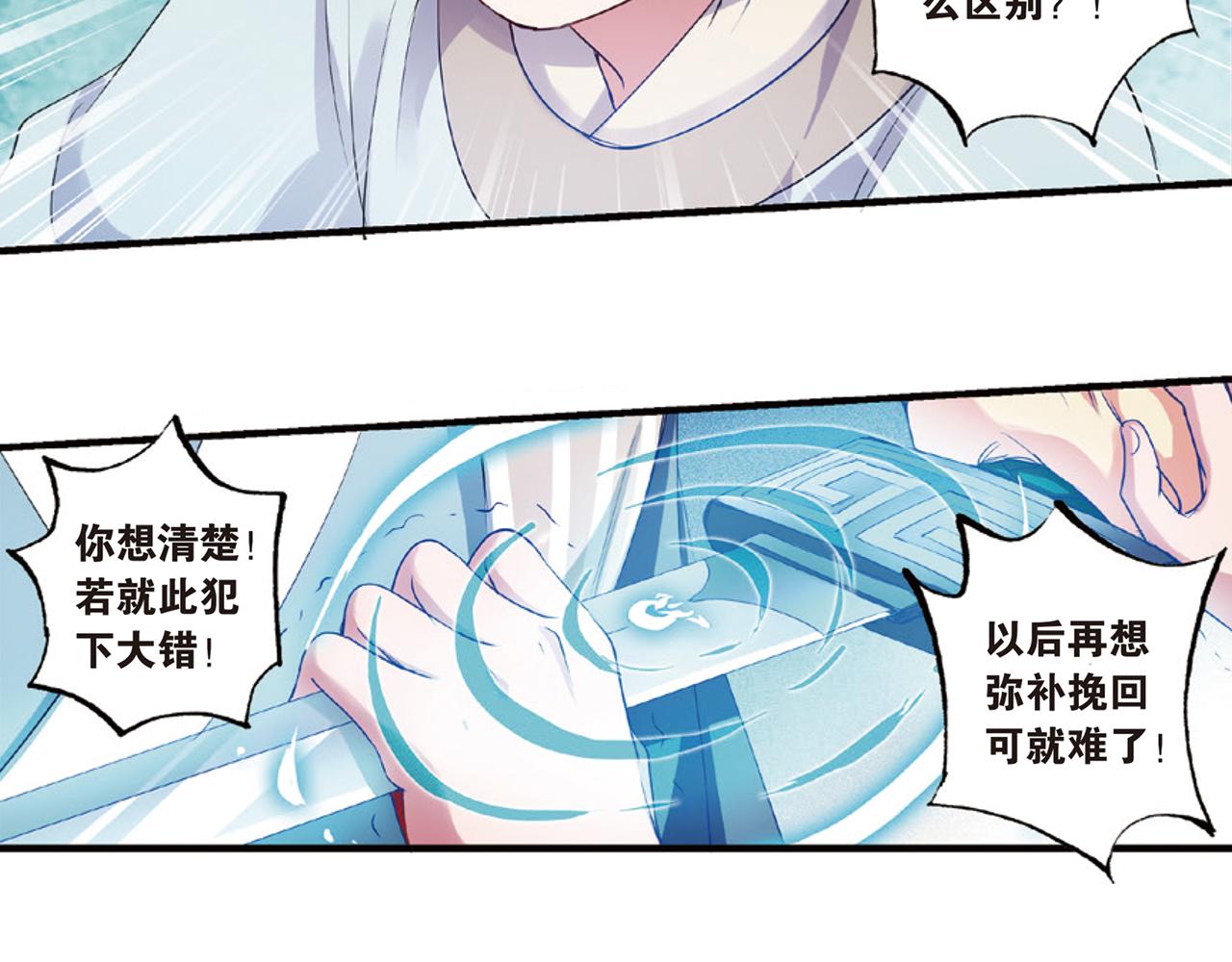 浮生物语青春漫画,第15话（上） 是非难断铸梦魇2图
