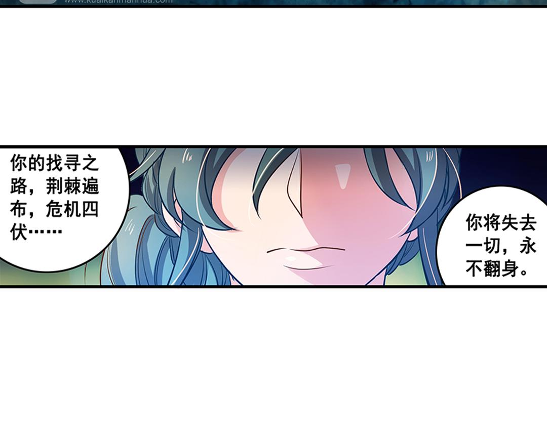 浮生物语青春漫画,第20话（下） 你我本是同根生2图