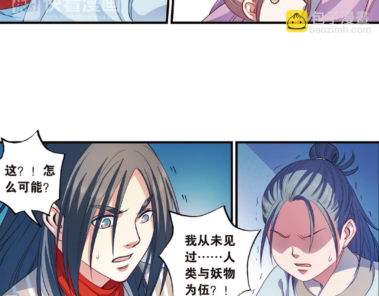 浮生物语青春漫画,第15话（上） 是非难断铸梦魇2图