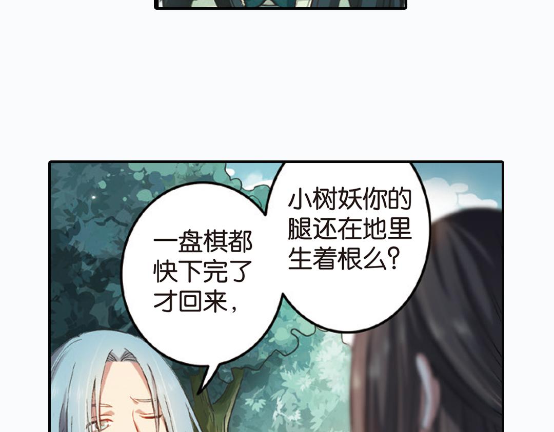浮生物语漫画,第1话（上） 得赠碧衣名裟椤1图