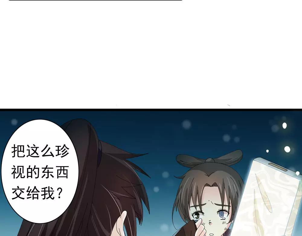 浮生物语青春漫画,第31话 执迷不悟2图