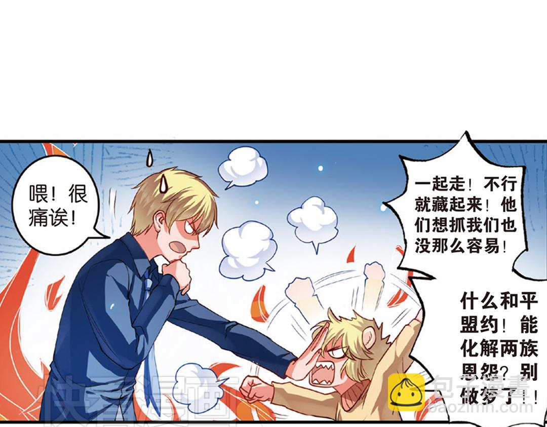 浮生物语漫画,第11话（下） 解除诅咒1图