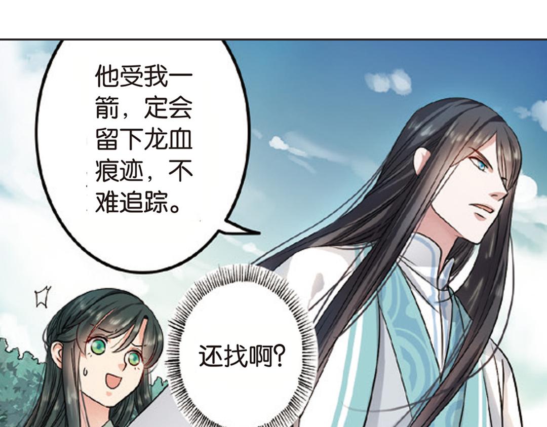浮生物语青春漫画,第2话（上） 狂放难羁号孽龙1图