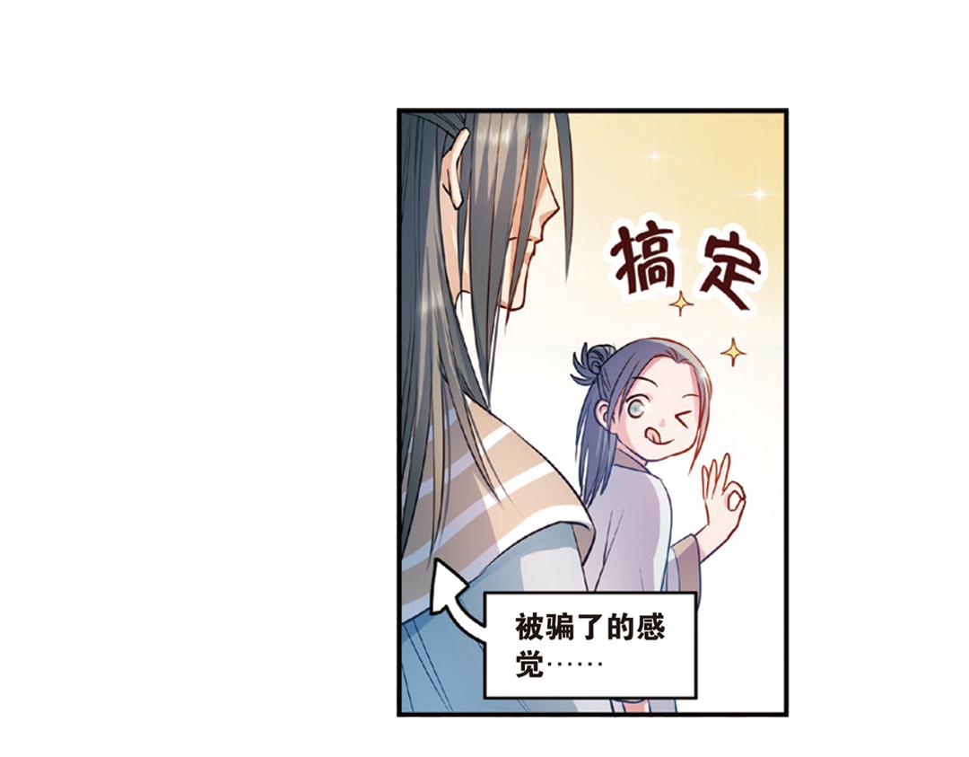 浮生物语漫画,第14话（下）灵犀剑下现真容1图