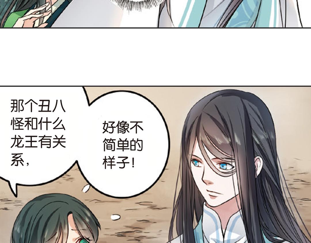 浮生物语青春漫画,第2话（上） 狂放难羁号孽龙2图