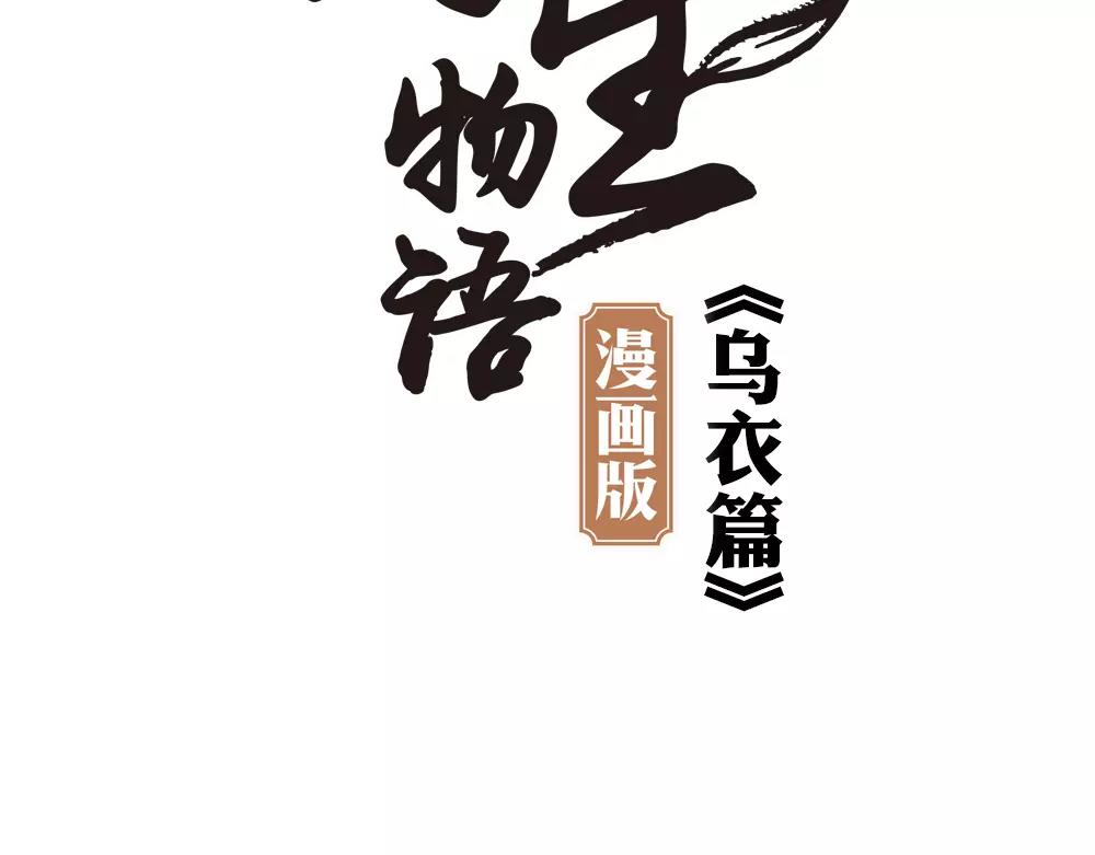 浮生物语漫画,第34话 无迹可寻2图