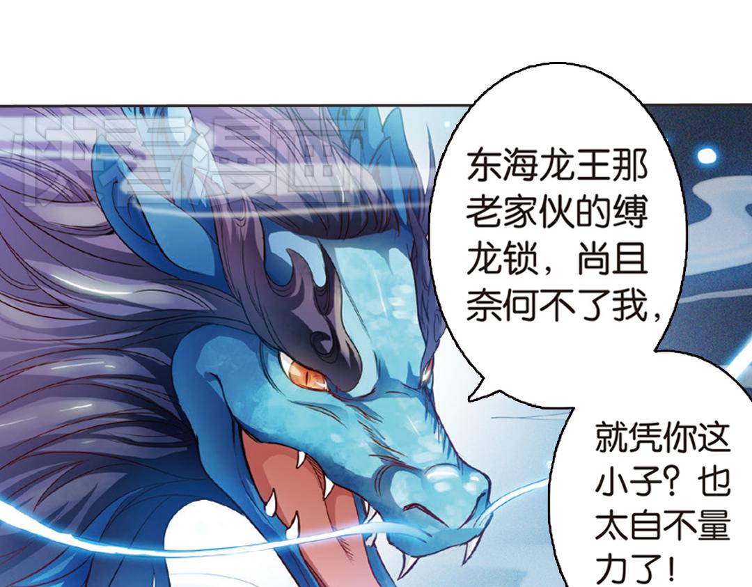 浮生物语漫画,第2话（上） 狂放难羁号孽龙2图