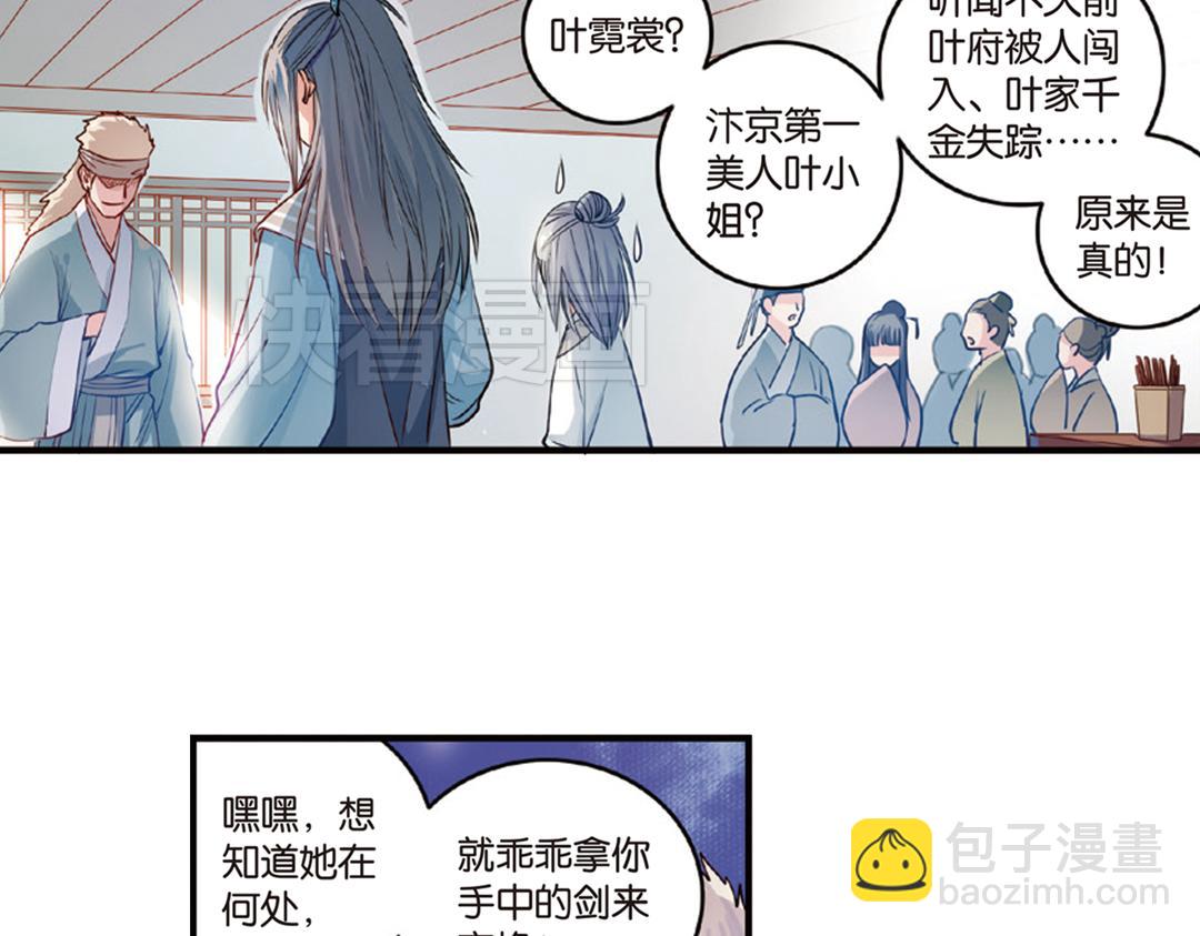 浮生物语漫画,第14话（上）玉面北堂真鬼王2图