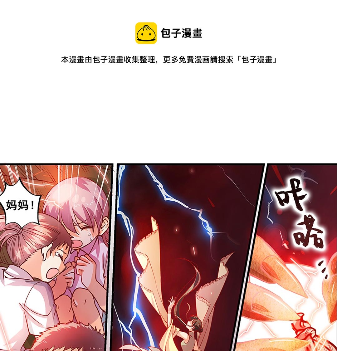 浮生物语5下大结局篇电子版漫画,第21话（下） 万劫不复夺真身1图
