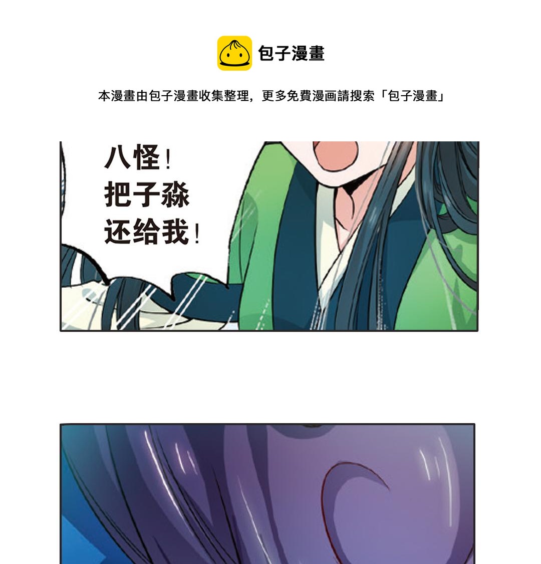 浮生物语漫画,第2话（上） 狂放难羁号孽龙2图