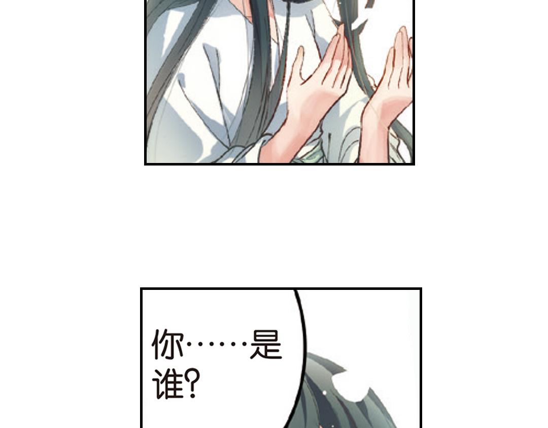 浮生物语漫画,第1话（上） 得赠碧衣名裟椤1图