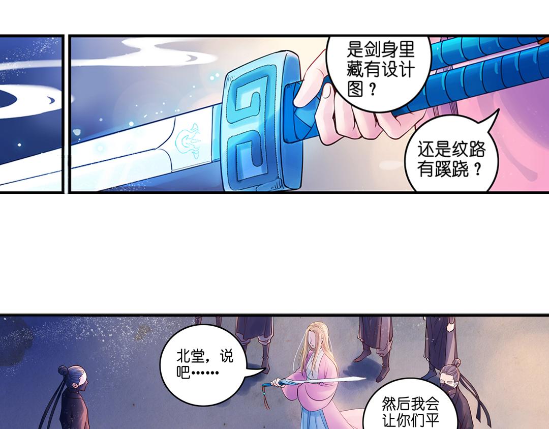 浮生物语漫画,第18话（下） 扰人姻缘红娘针1图