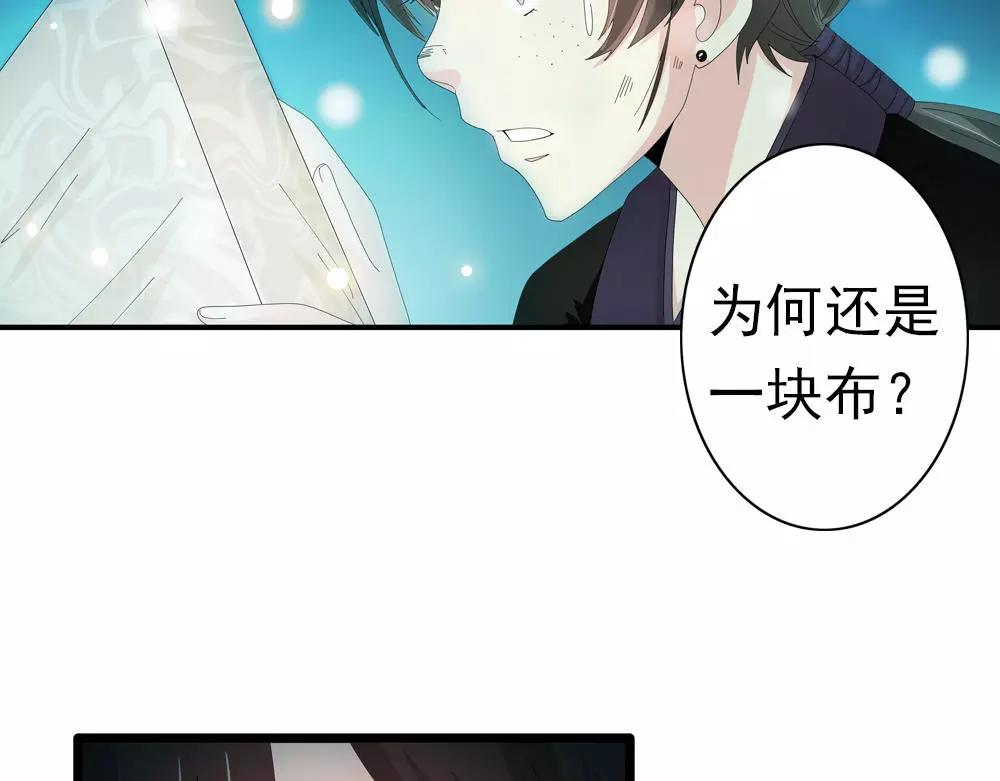 浮生物语青春漫画,第31话 执迷不悟1图