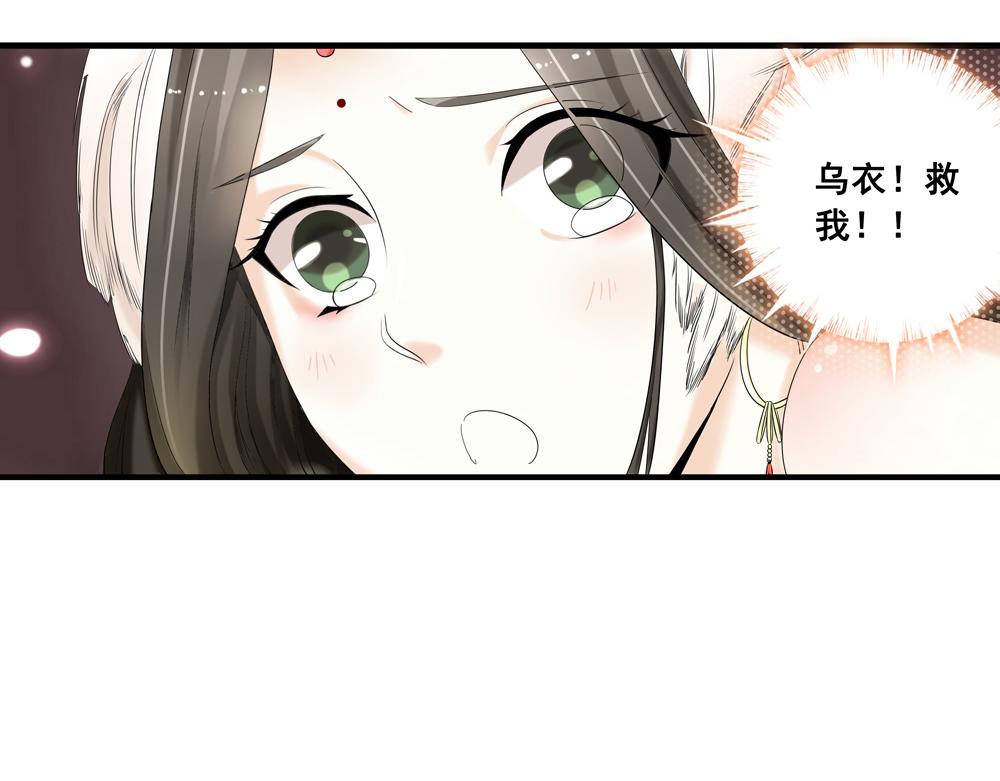 浮生物语漫画,第30话 执迷不悟2图