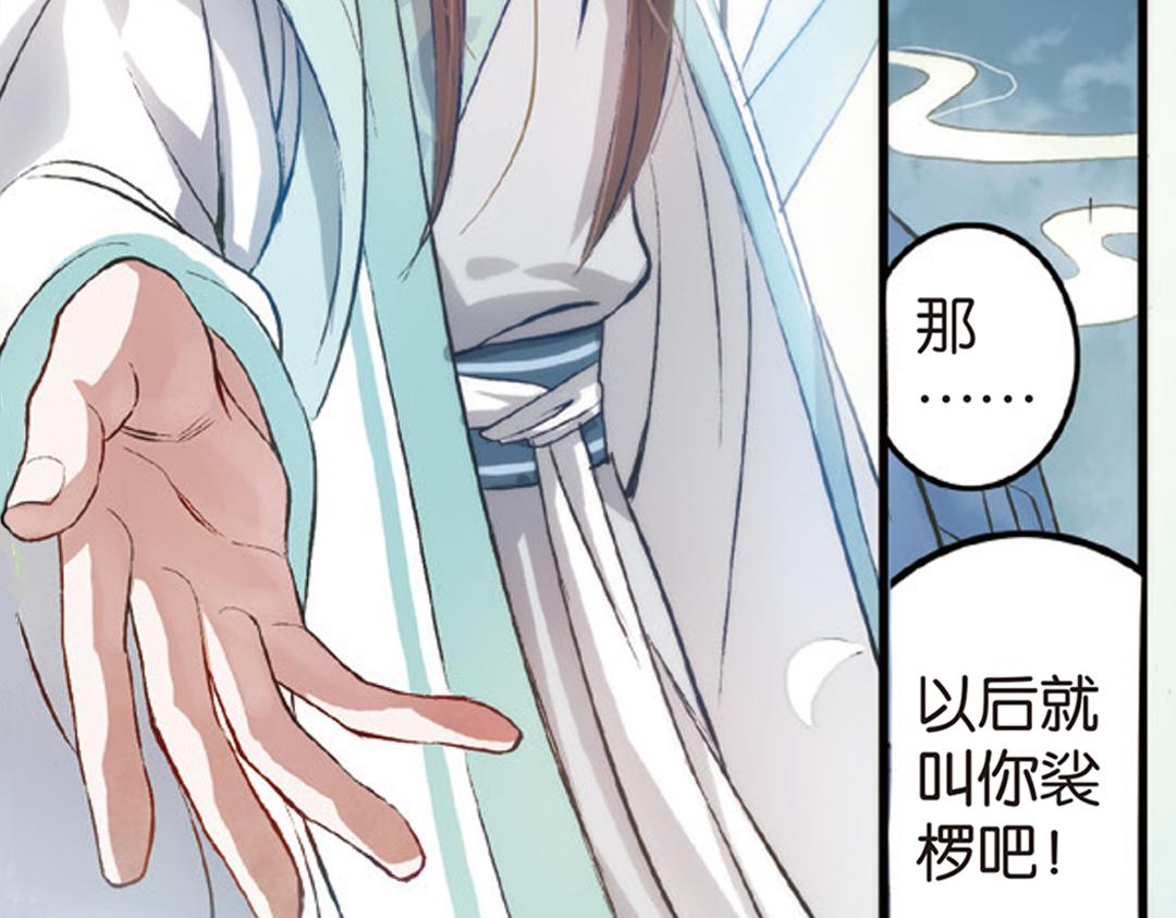 浮生物语漫画,第1话（上） 得赠碧衣名裟椤1图