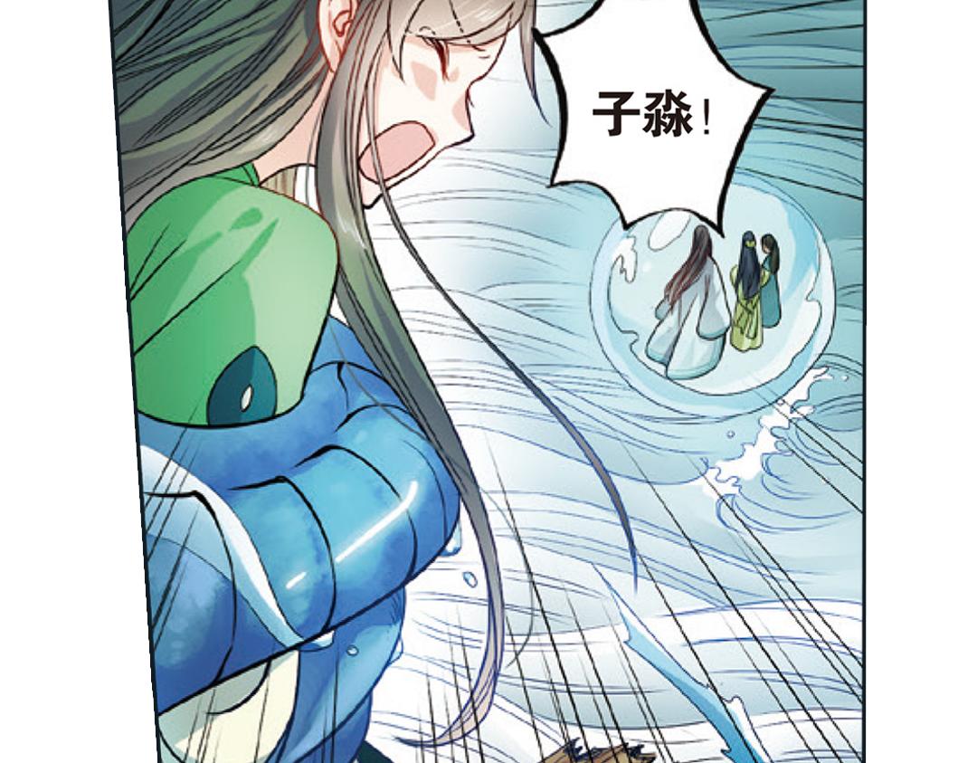 浮生物语漫画,第2话（下） 子淼抛弃了裟椤？2图