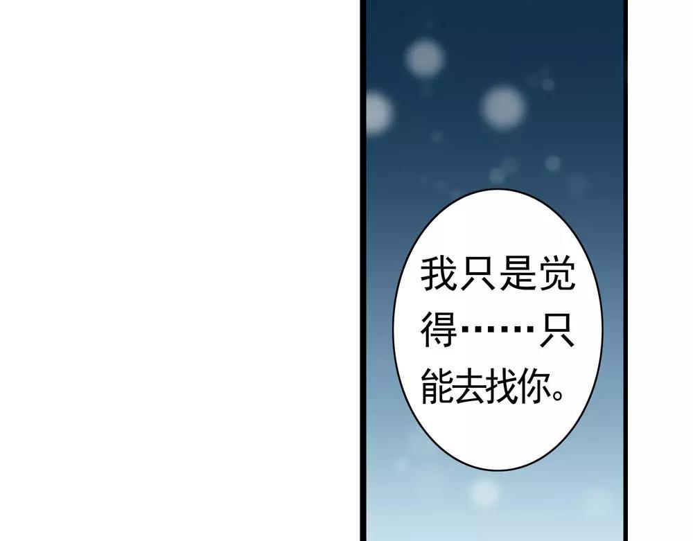 浮生物语青春漫画,第31话 执迷不悟2图