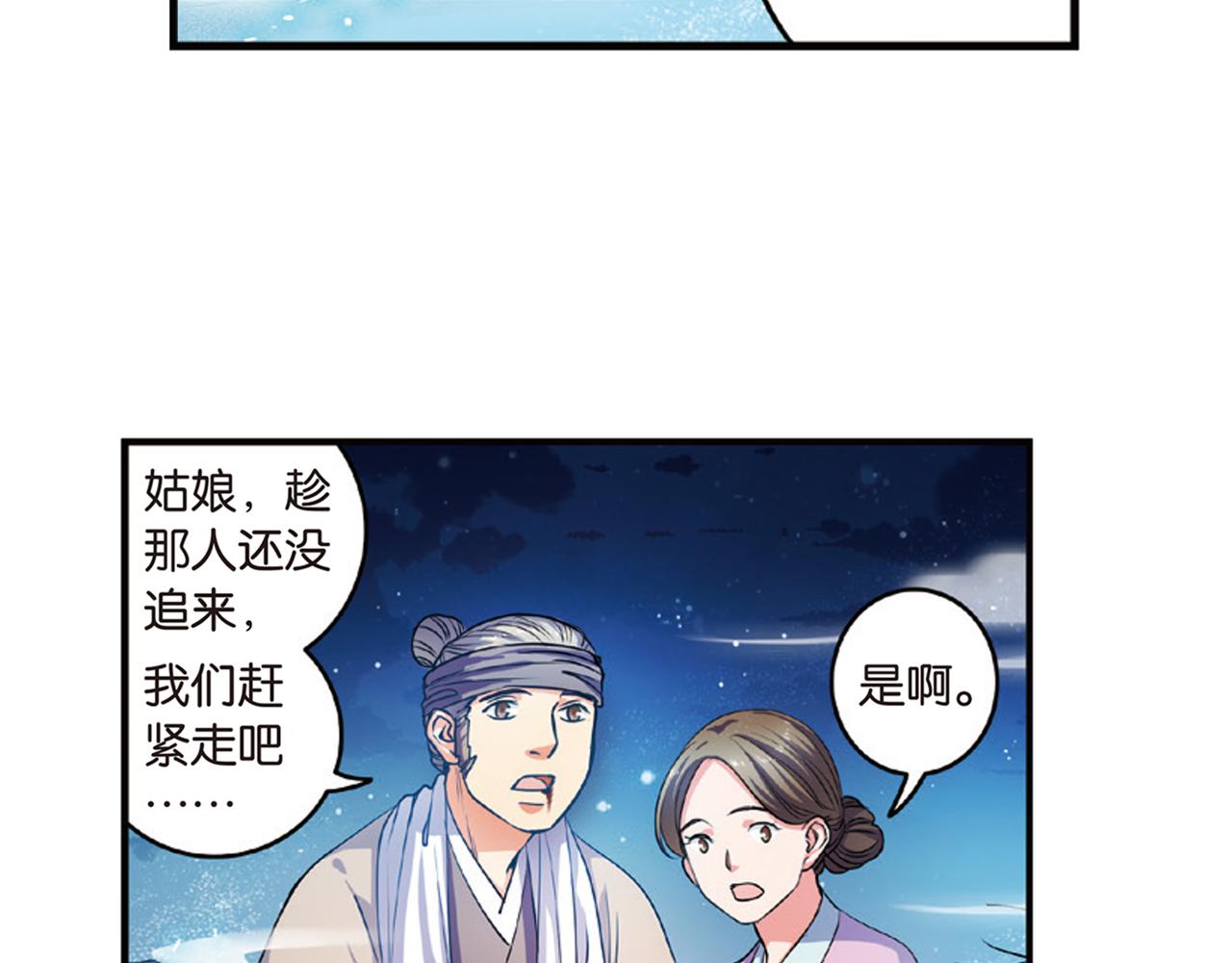 浮生物语漫画,第15话（下） 梦境轮回终是你1图