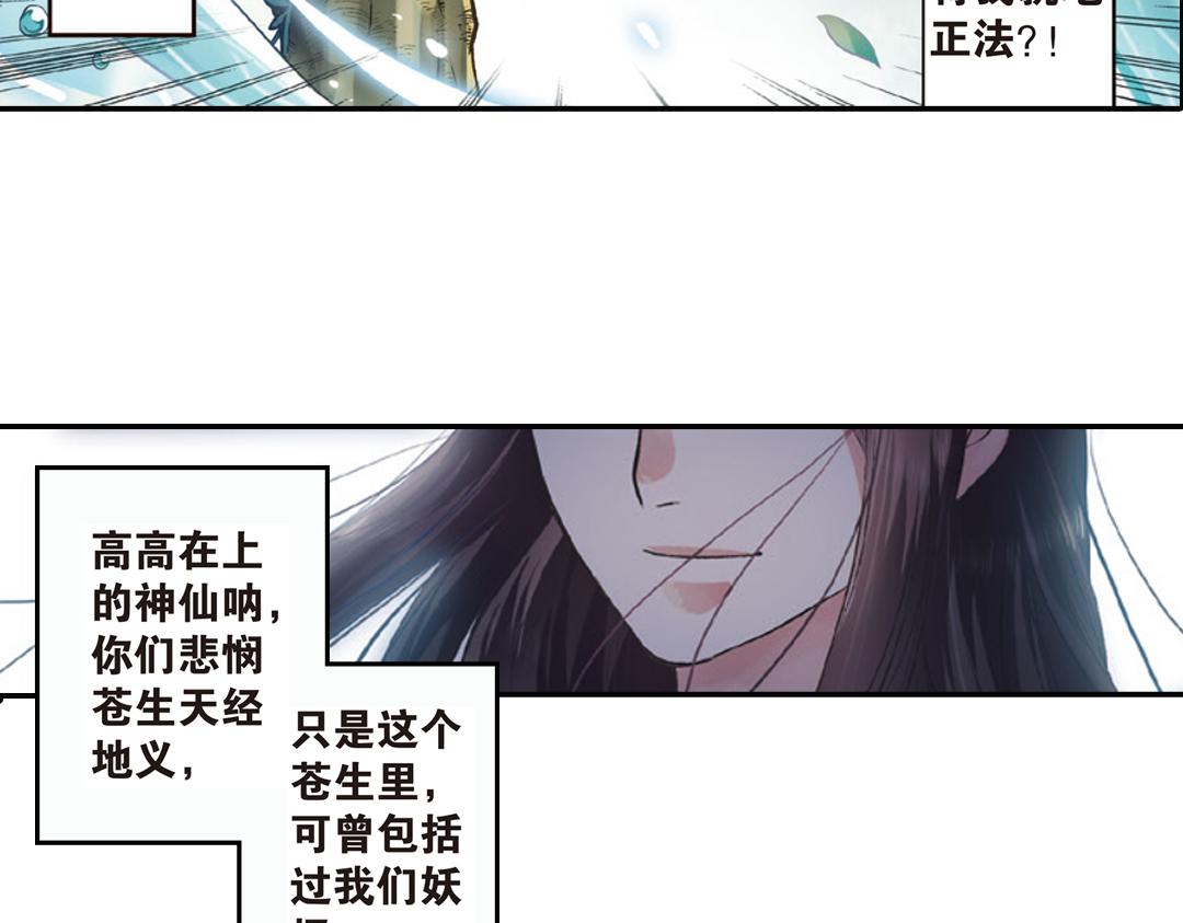 浮生物语漫画,第1话（上） 得赠碧衣名裟椤1图