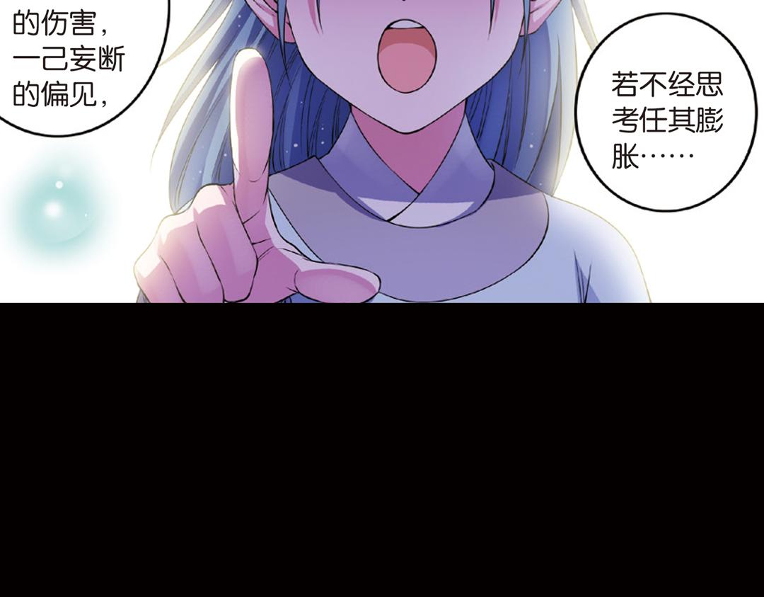 浮生物语漫画,第16话（上） 大漠把酒仗剑行1图