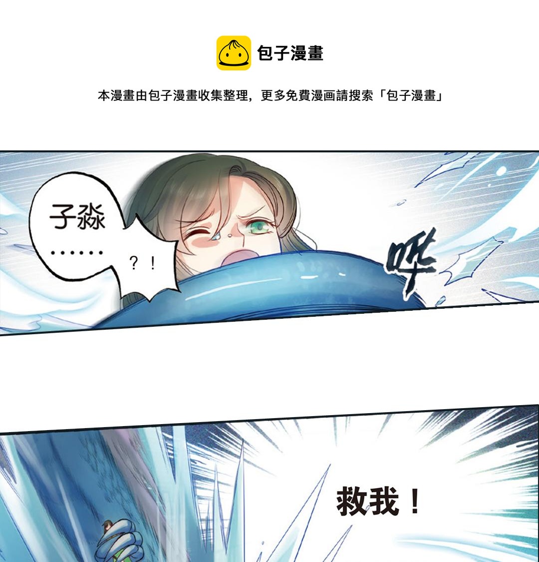 浮生物语漫画,第2话（下） 子淼抛弃了裟椤？1图