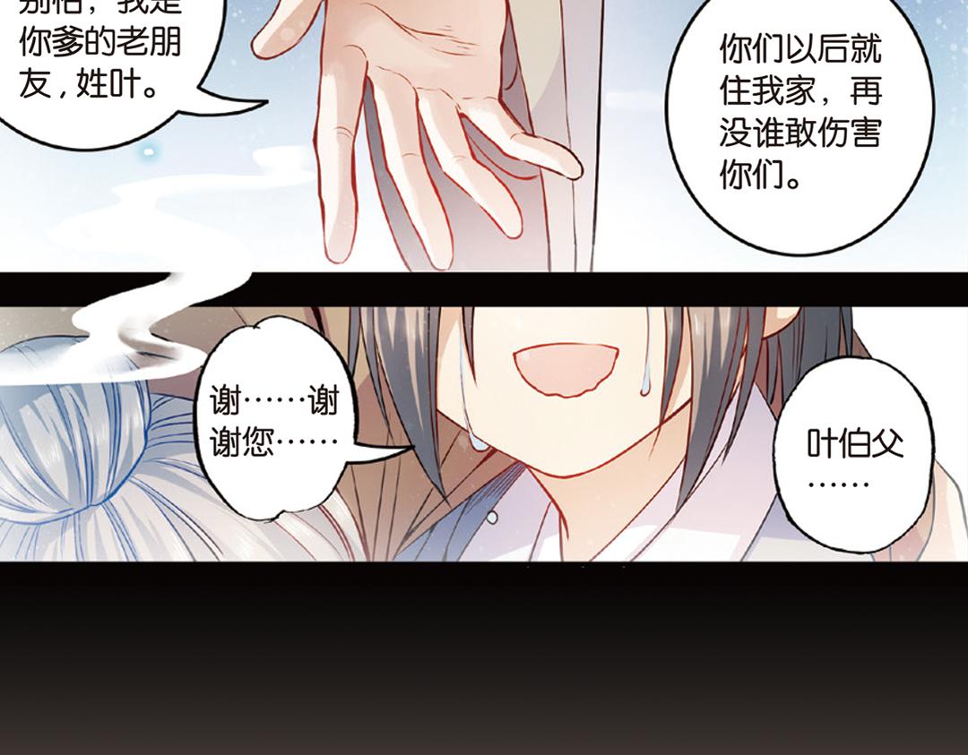 浮生物语青春漫画,第14话（下）灵犀剑下现真容2图