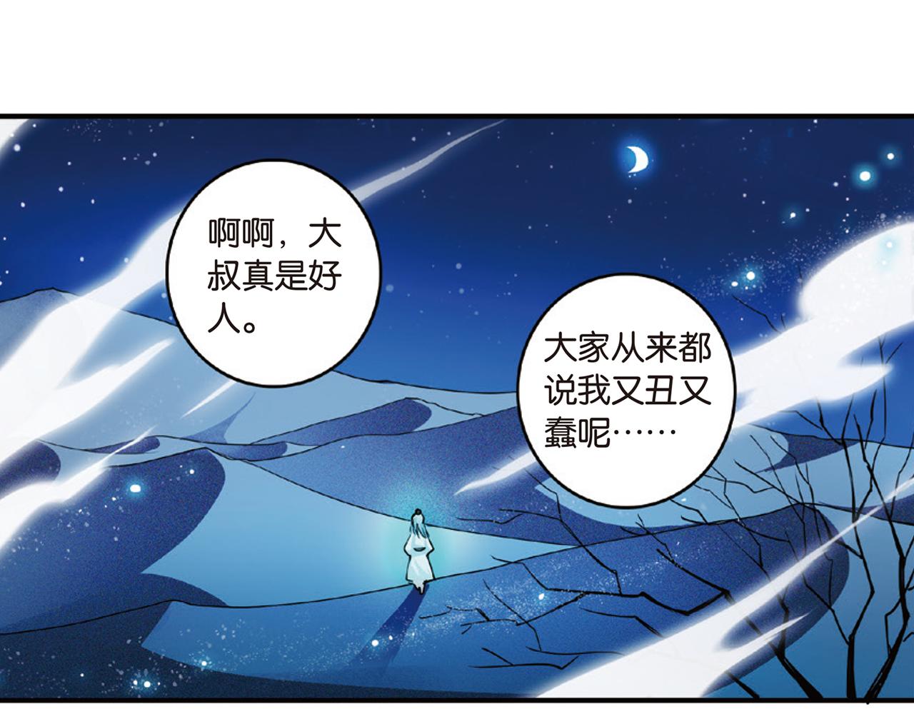 浮生物语青春漫画,第15话（下） 梦境轮回终是你2图