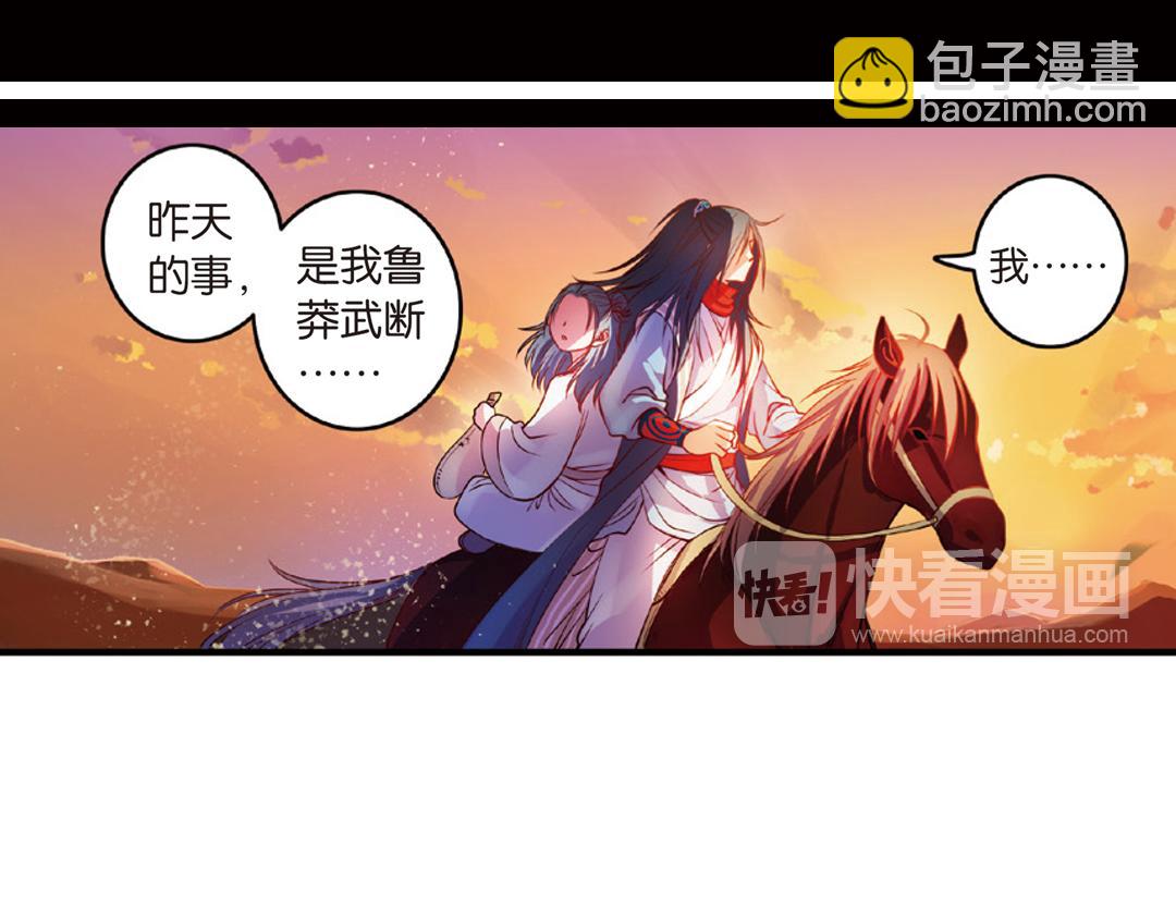 浮生物语漫画,第16话（上） 大漠把酒仗剑行2图