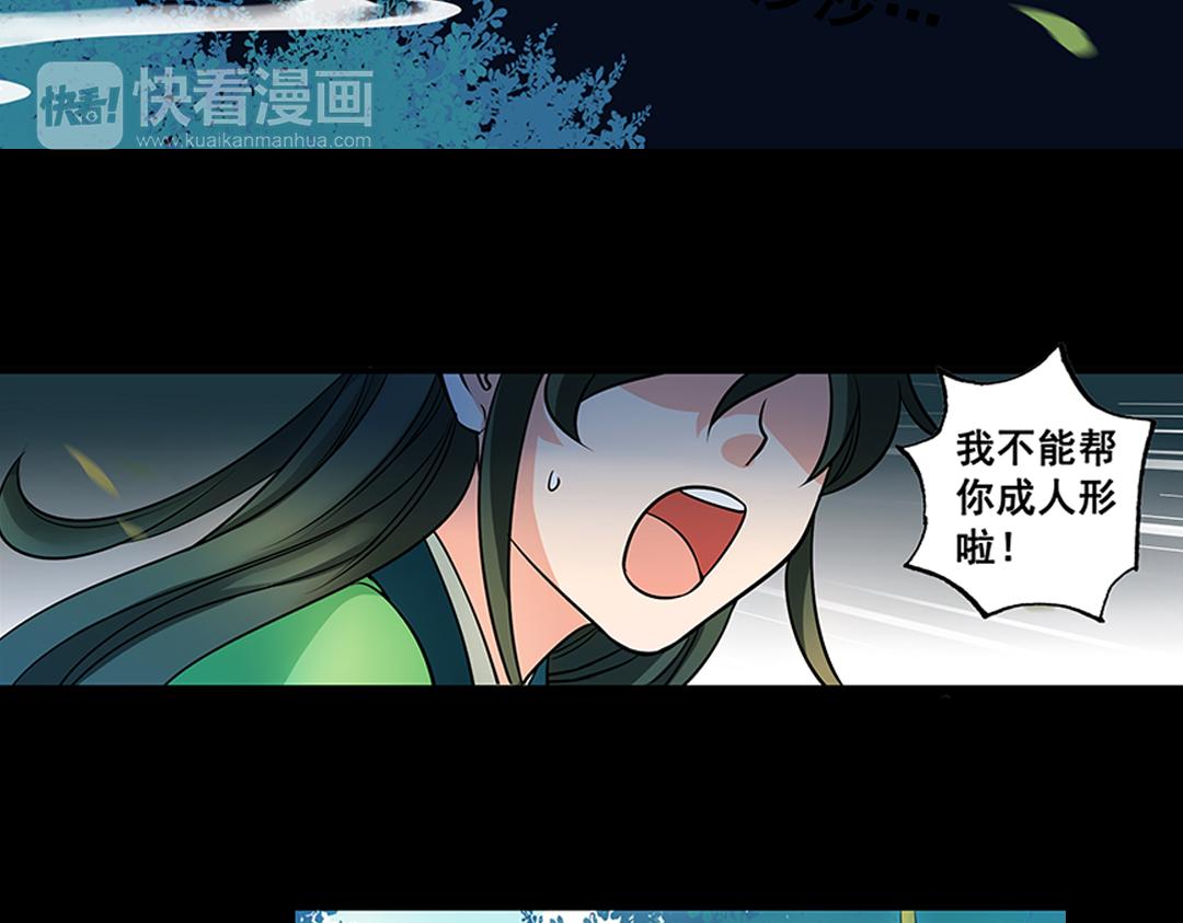 浮生物语漫画,第22话（上） 咒毒难解易身形2图