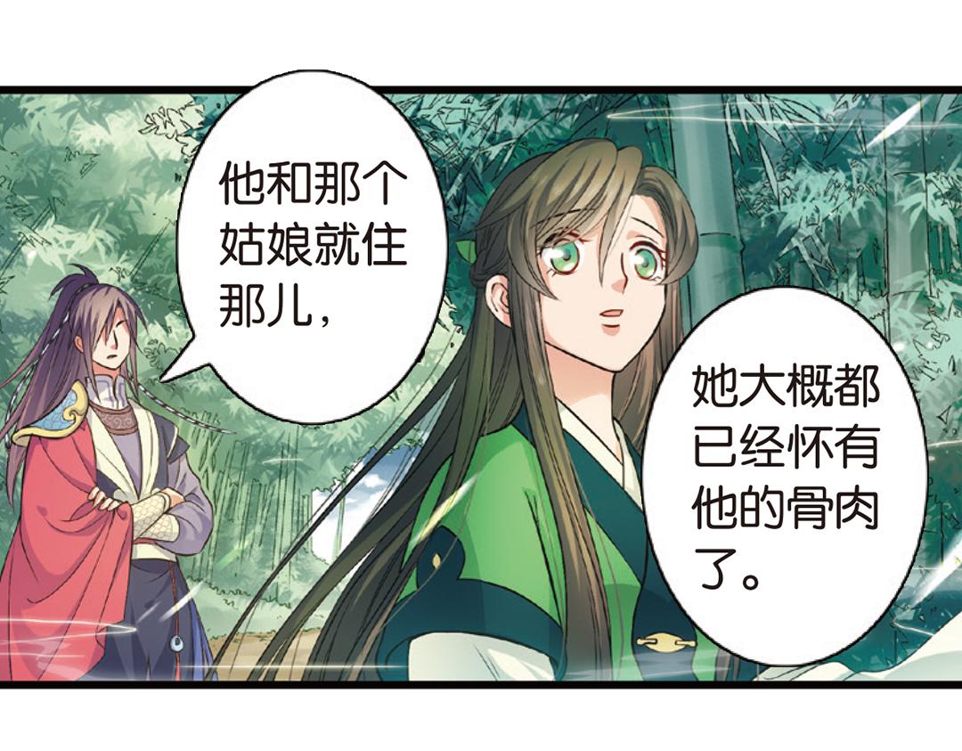 浮生物语漫画,第3话（上） 子淼寻爱千年无悔2图