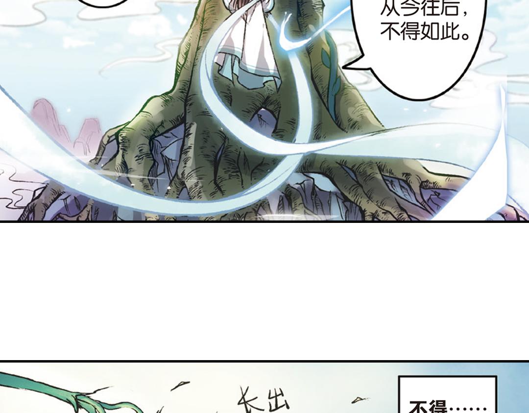 浮生物语青春漫画,第1话（上） 得赠碧衣名裟椤1图