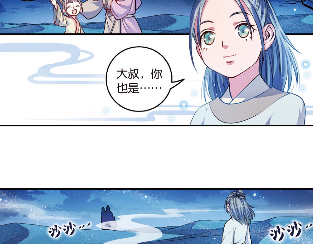 浮生物语漫画,第15话（下） 梦境轮回终是你2图