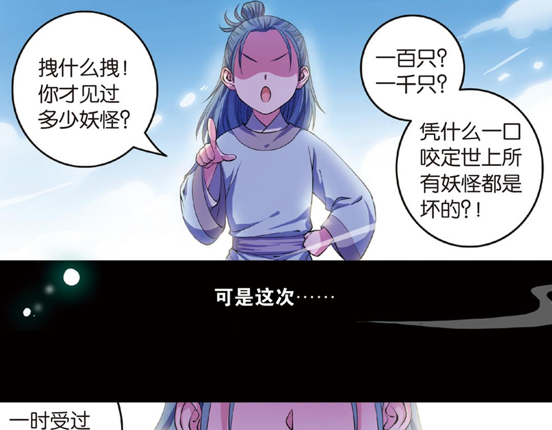 浮生物语漫画,第16话（上） 大漠把酒仗剑行2图