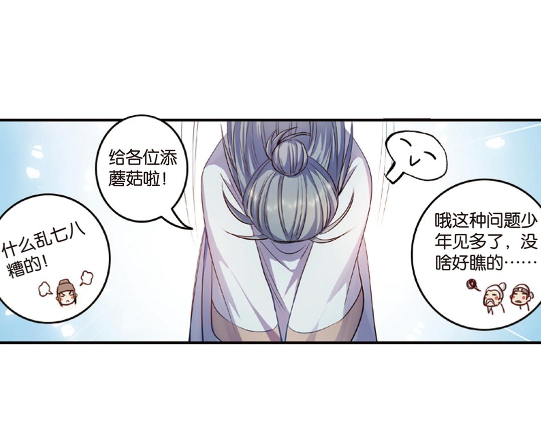 浮生物语青春漫画,第14话（下）灵犀剑下现真容2图
