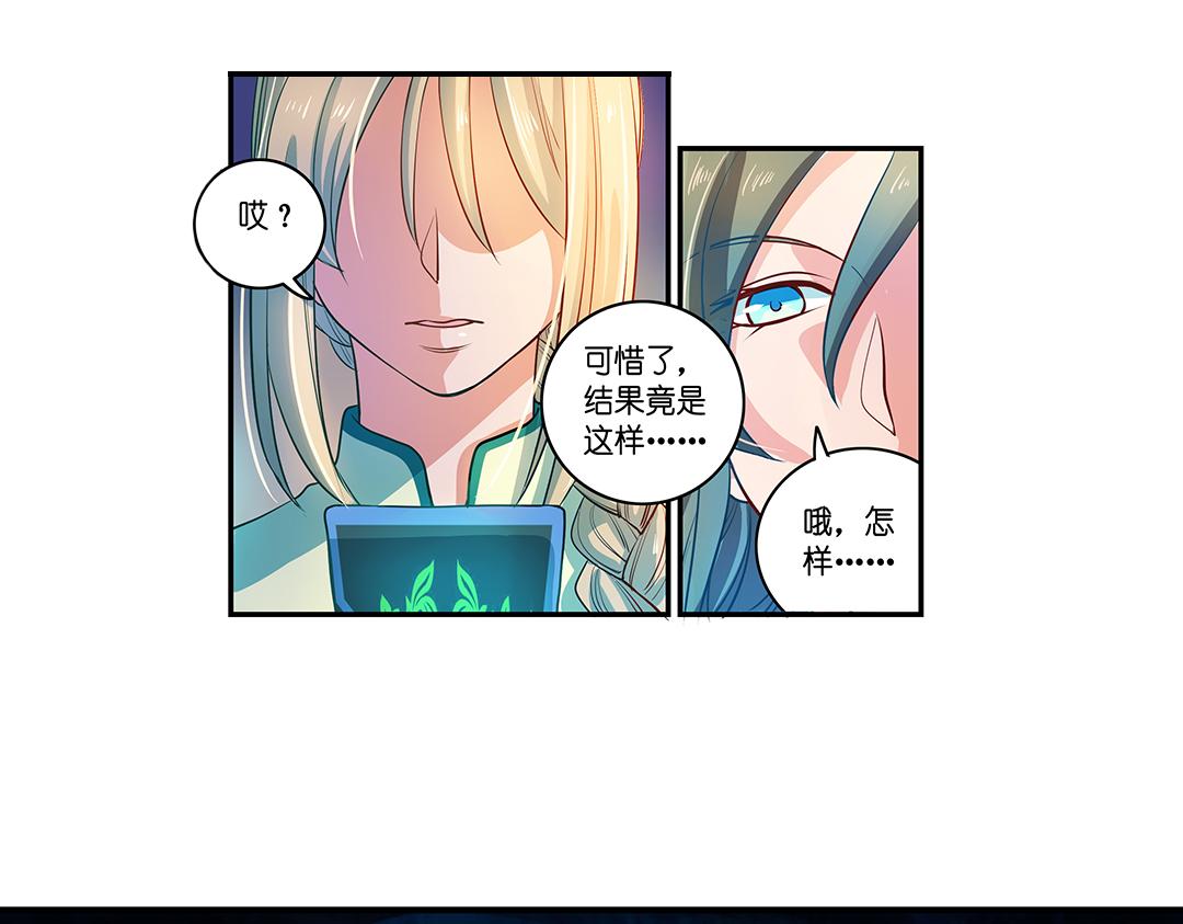 浮生物语青春漫画,第20话（下） 你我本是同根生2图