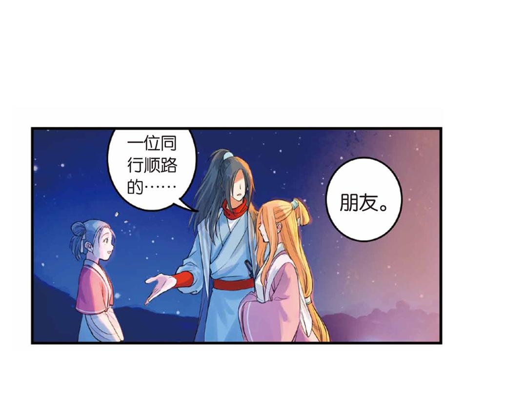 浮生物语青春漫画,第17话（上） 奥妙暗藏灵犀剑2图
