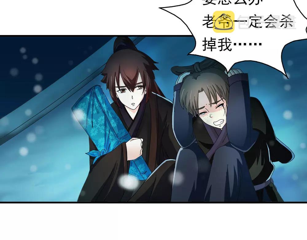 浮生物语青春漫画,第31话 执迷不悟2图