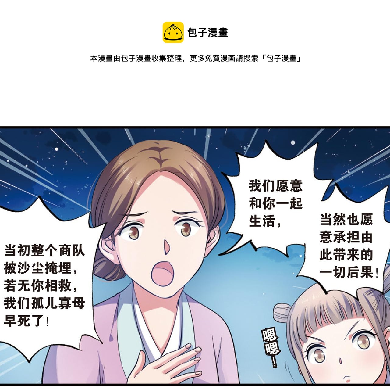 浮生物语青春漫画,第15话（上） 是非难断铸梦魇1图