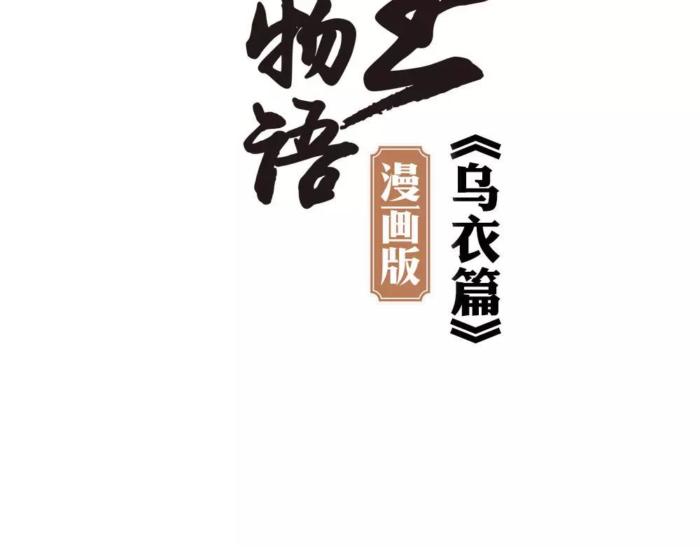 浮生物语漫画,第31话 执迷不悟2图