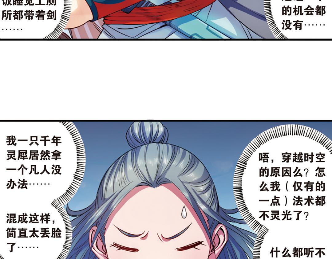 浮生物语青春漫画,第14话（下）灵犀剑下现真容2图