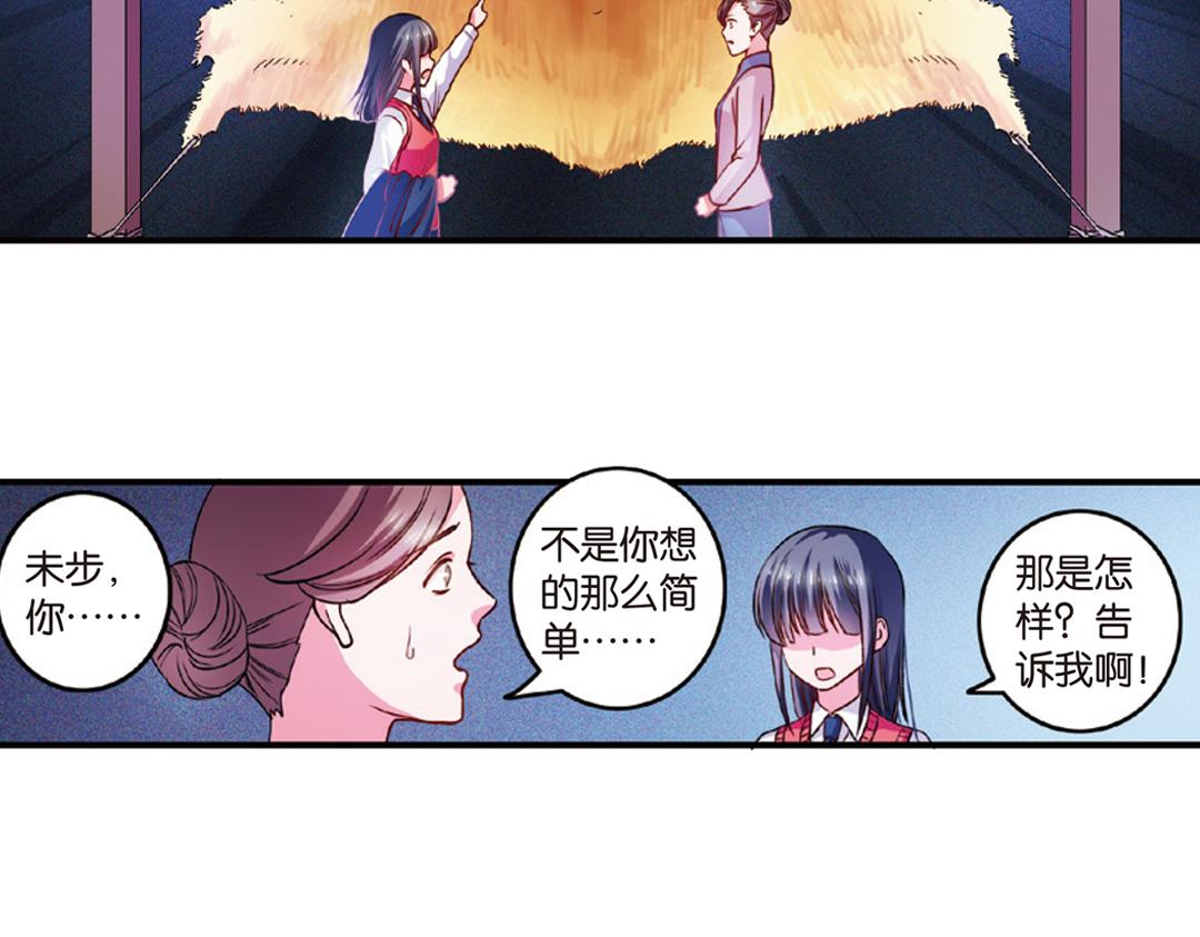 浮生物语漫画,第7话（下） “平凡无忧”的生活2图