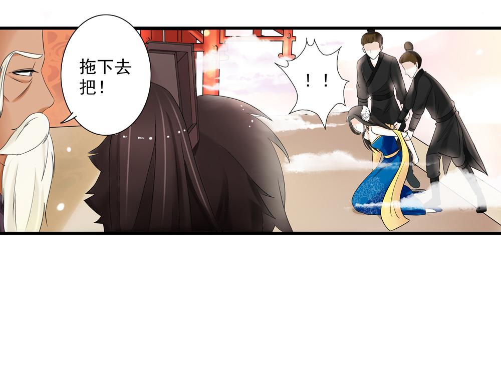 浮生物语漫画,第30话 执迷不悟1图