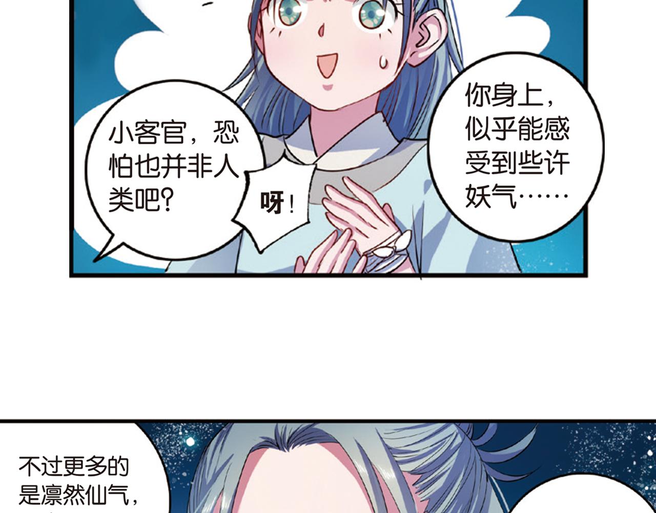浮生物语青春漫画,第15话（上） 是非难断铸梦魇2图