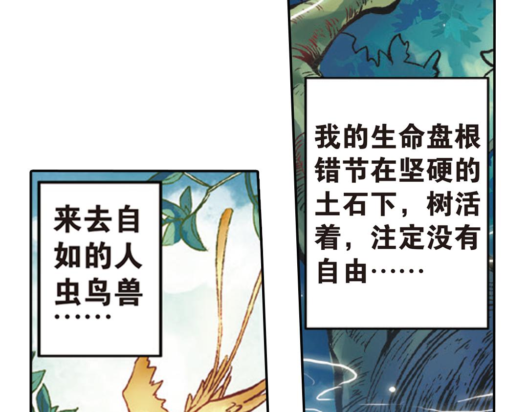 浮生物语漫画,第1话（上） 得赠碧衣名裟椤2图
